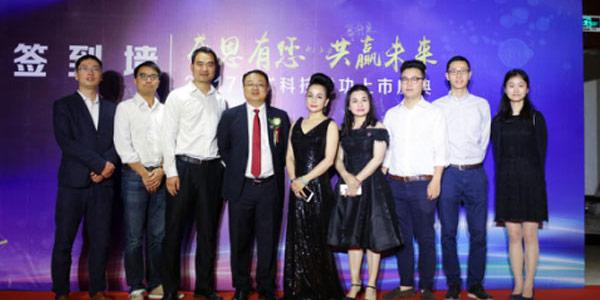 九游会平台科技上市庆典精彩回顾