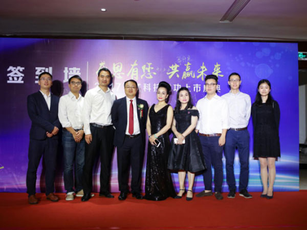 九游会平台科技上市庆典精彩回顾-3