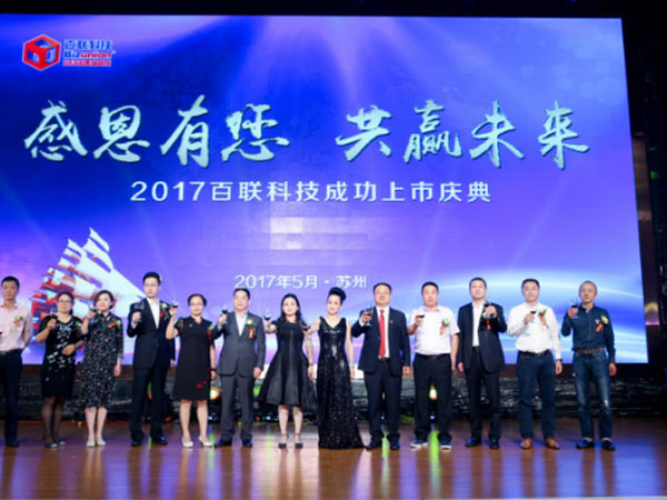 九游会平台科技上市庆典精彩回顾-6